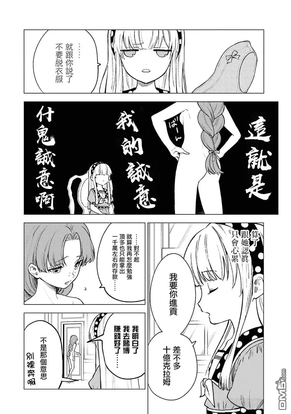 《乱世千金妮雅．利斯頓》第13话 第8页