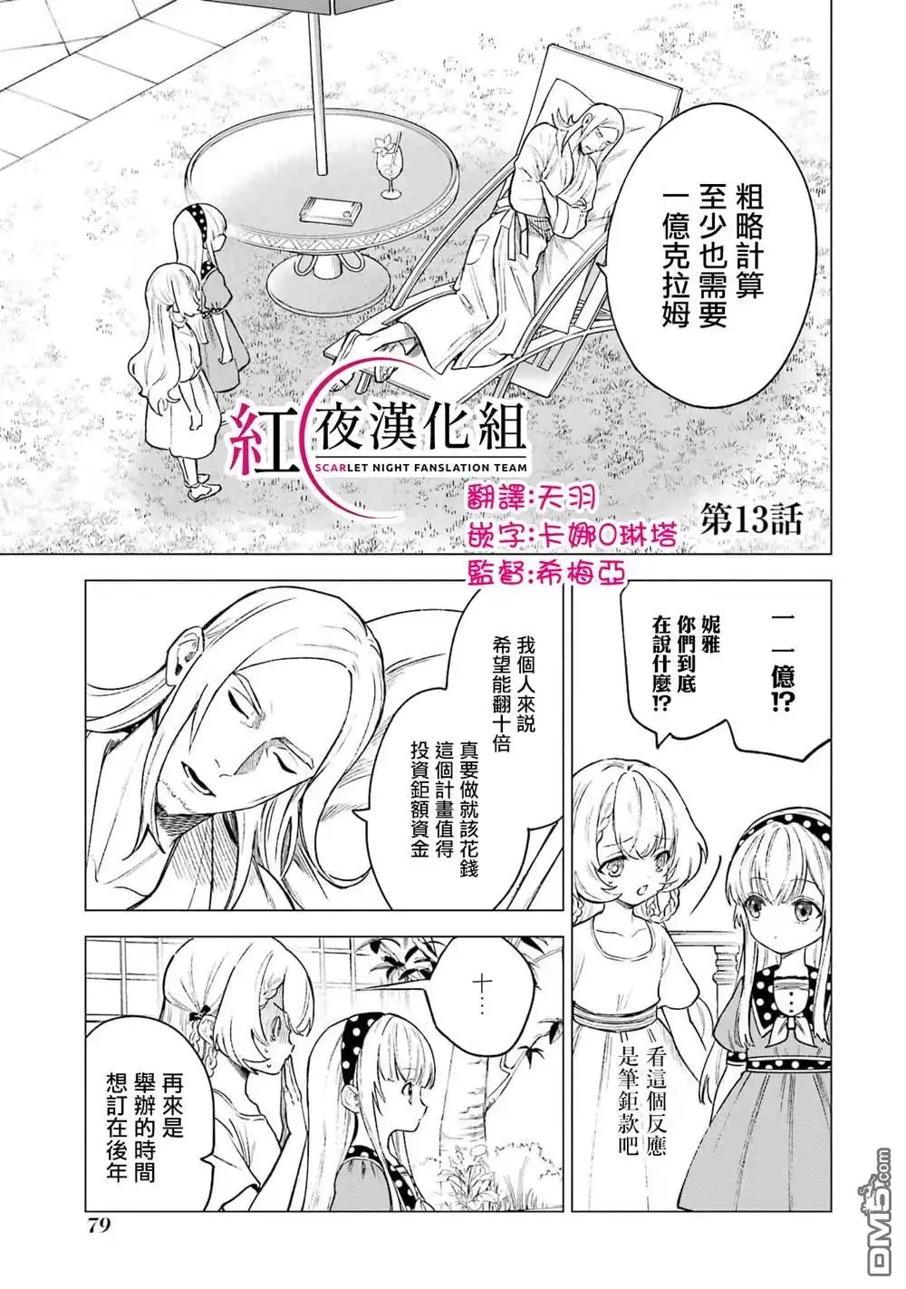 《乱世千金妮雅．利斯頓》第13话 第1页