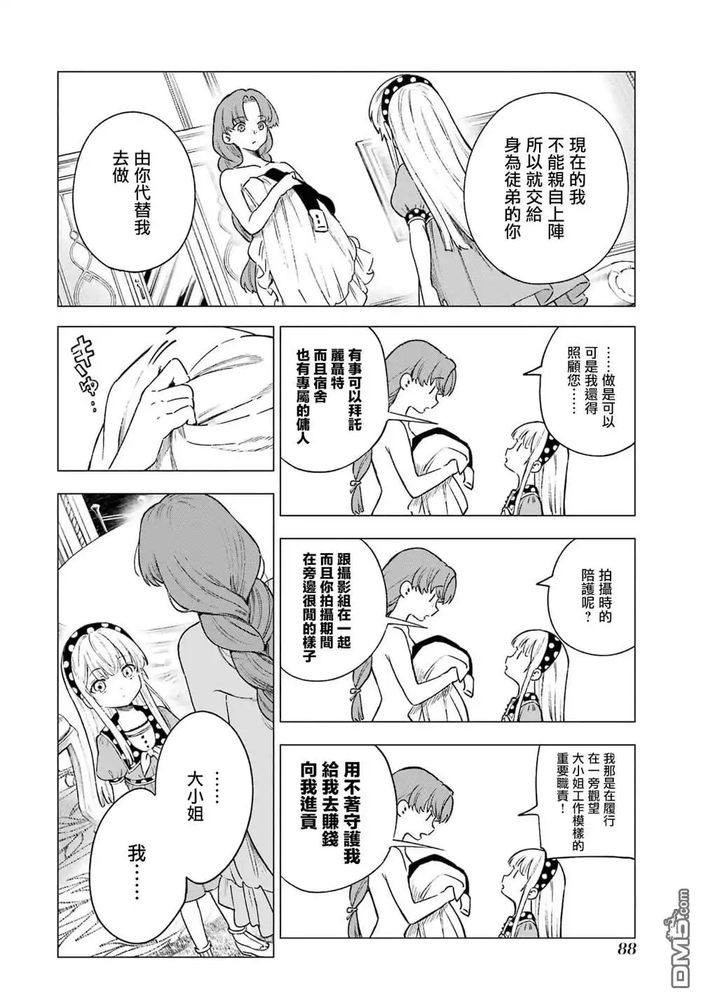 《乱世千金妮雅．利斯頓》第13话 第10页