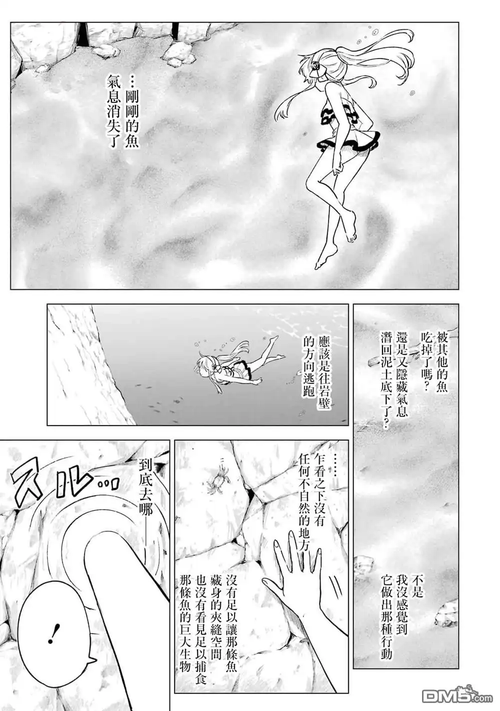 《乱世千金妮雅．利斯頓》第13话 第27页