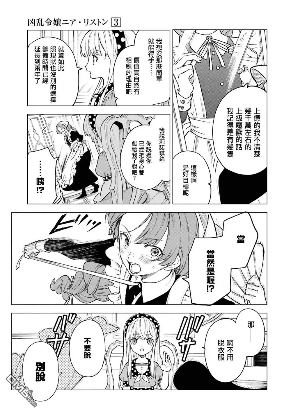 《乱世千金妮雅．利斯頓》第13话 第7页