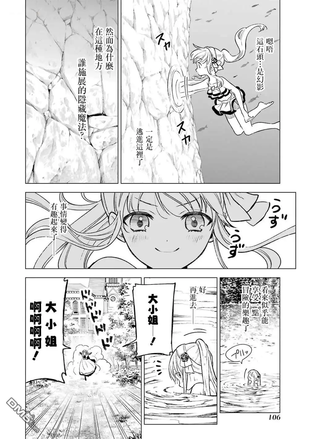 《乱世千金妮雅．利斯頓》第13话 第28页