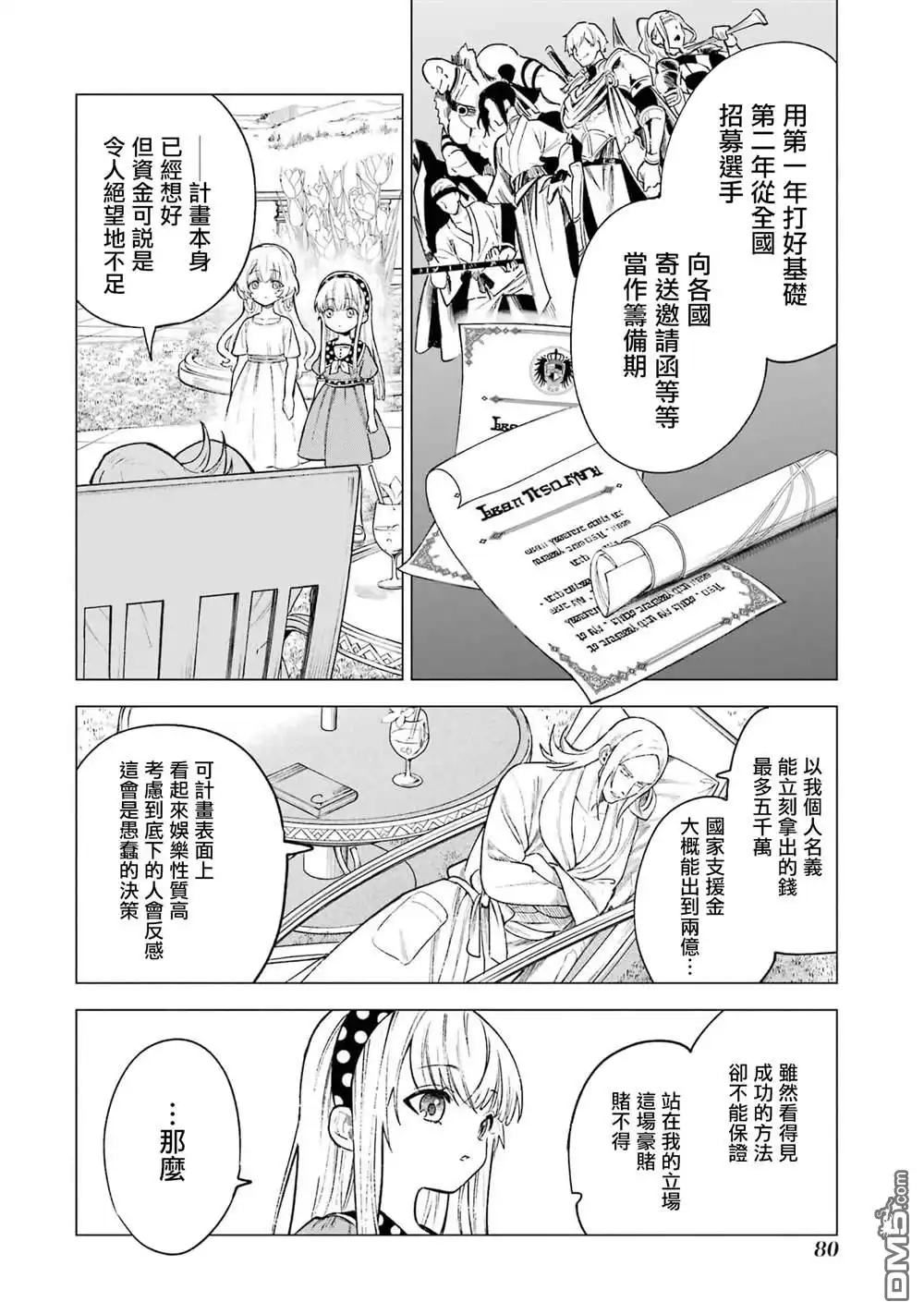 《乱世千金妮雅．利斯頓》第13话 第2页
