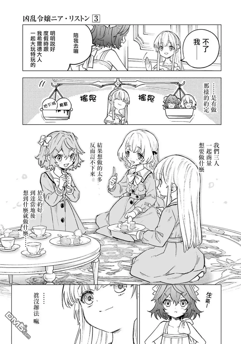 《乱世千金妮雅．利斯頓》第13话 第15页
