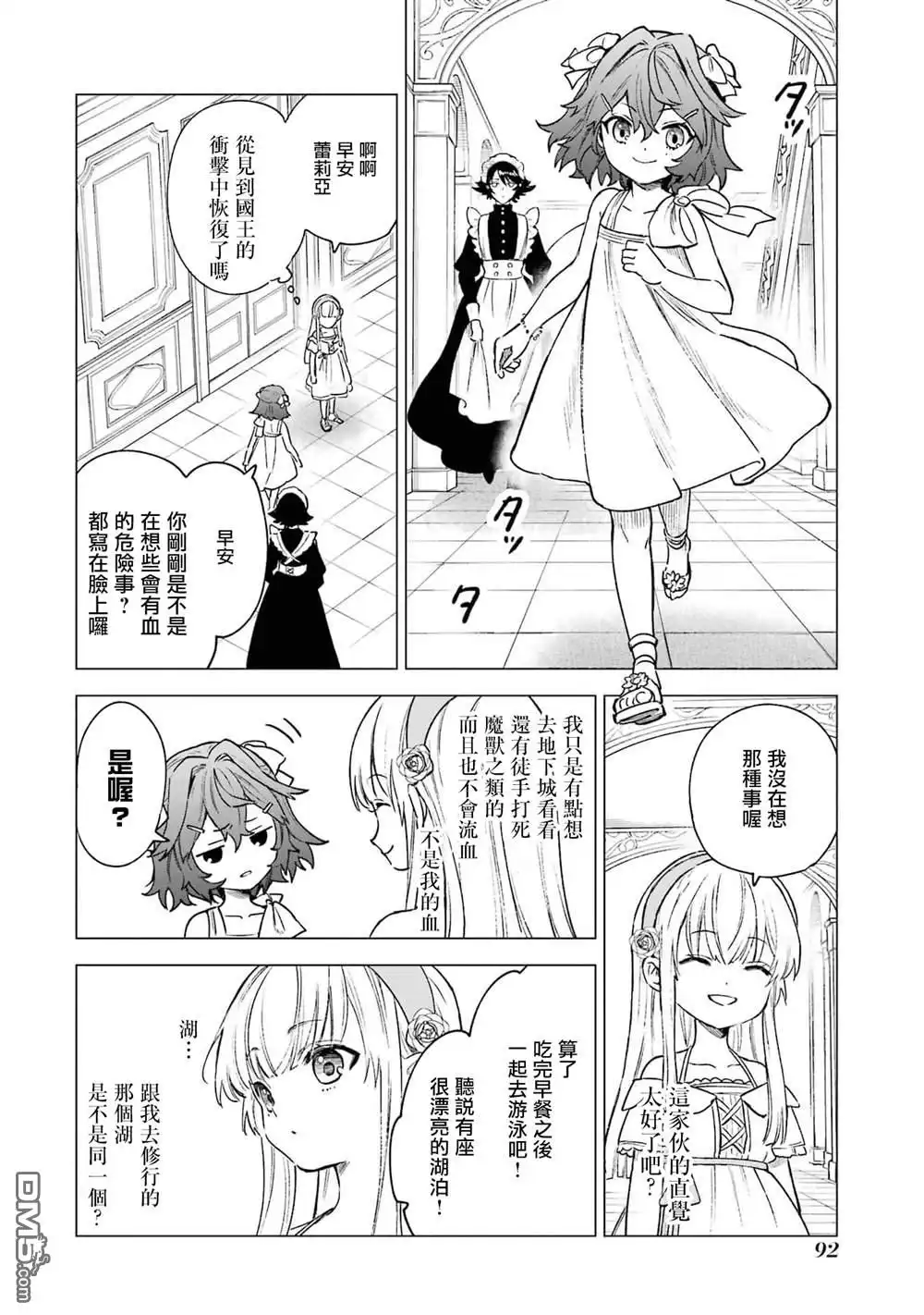 《乱世千金妮雅．利斯頓》第13话 第14页