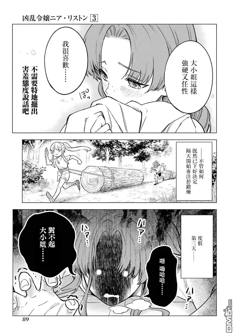《乱世千金妮雅．利斯頓》第13话 第11页
