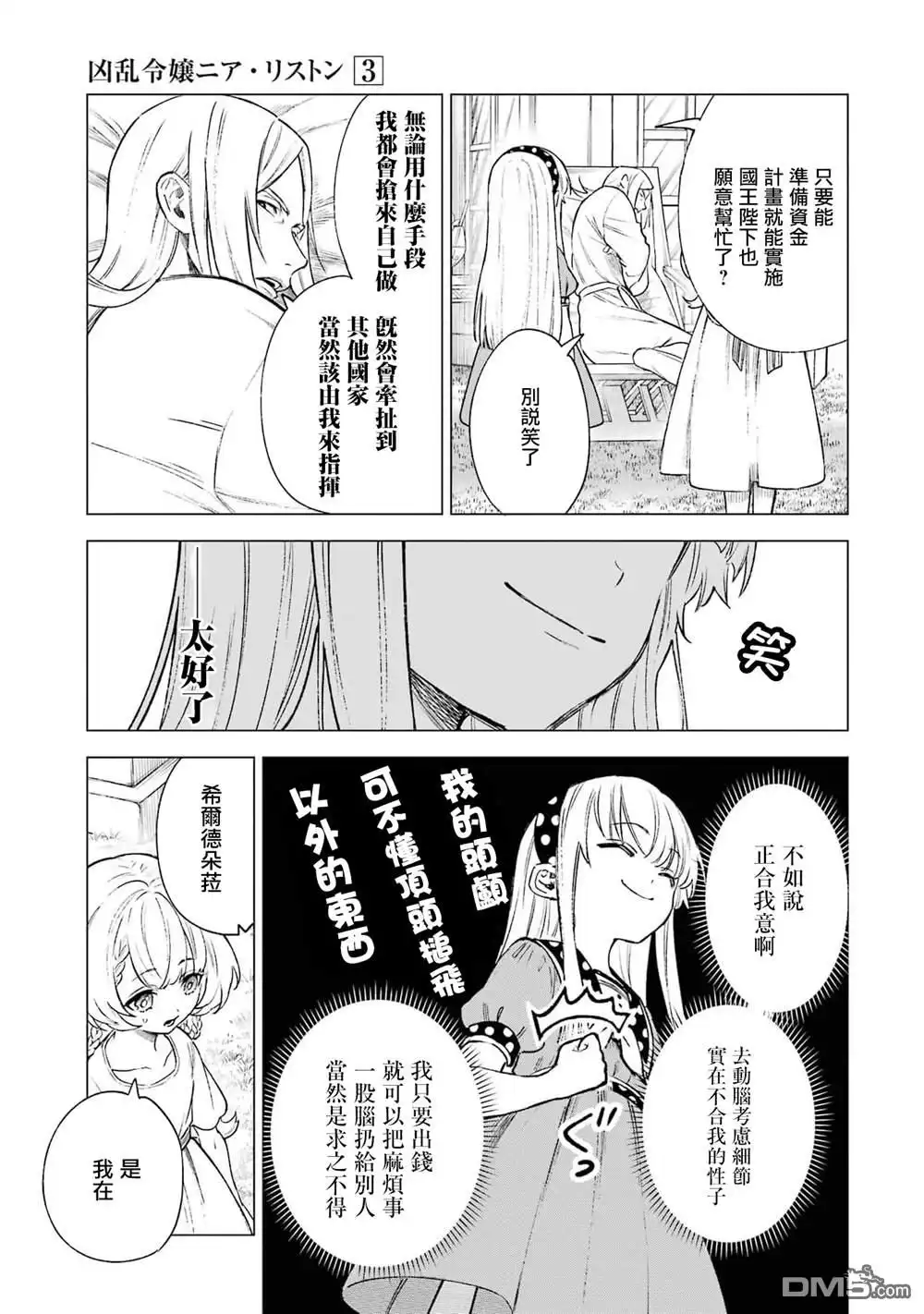 《乱世千金妮雅．利斯頓》第13话 第3页