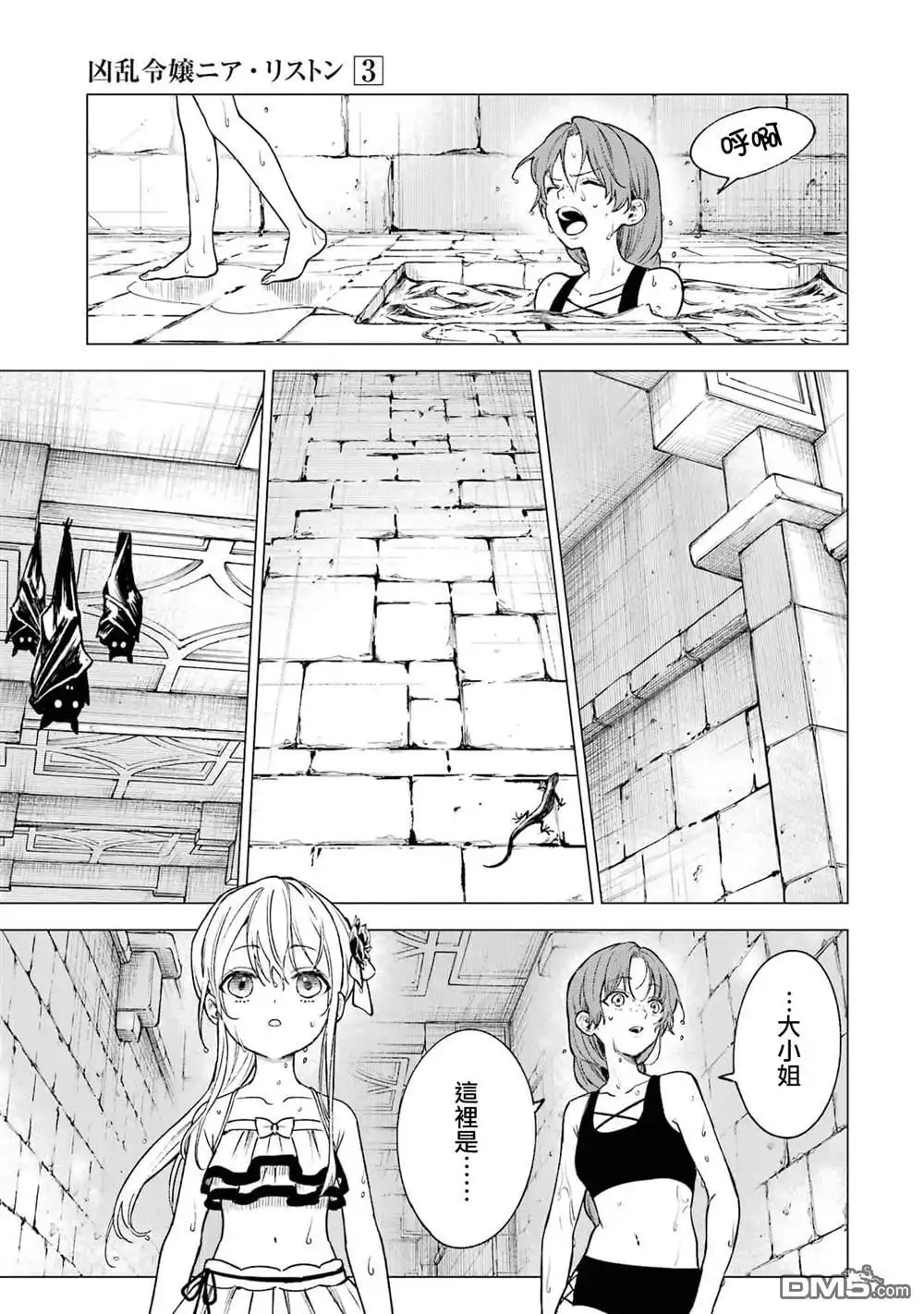 《乱世千金妮雅．利斯頓》第13话 第33页