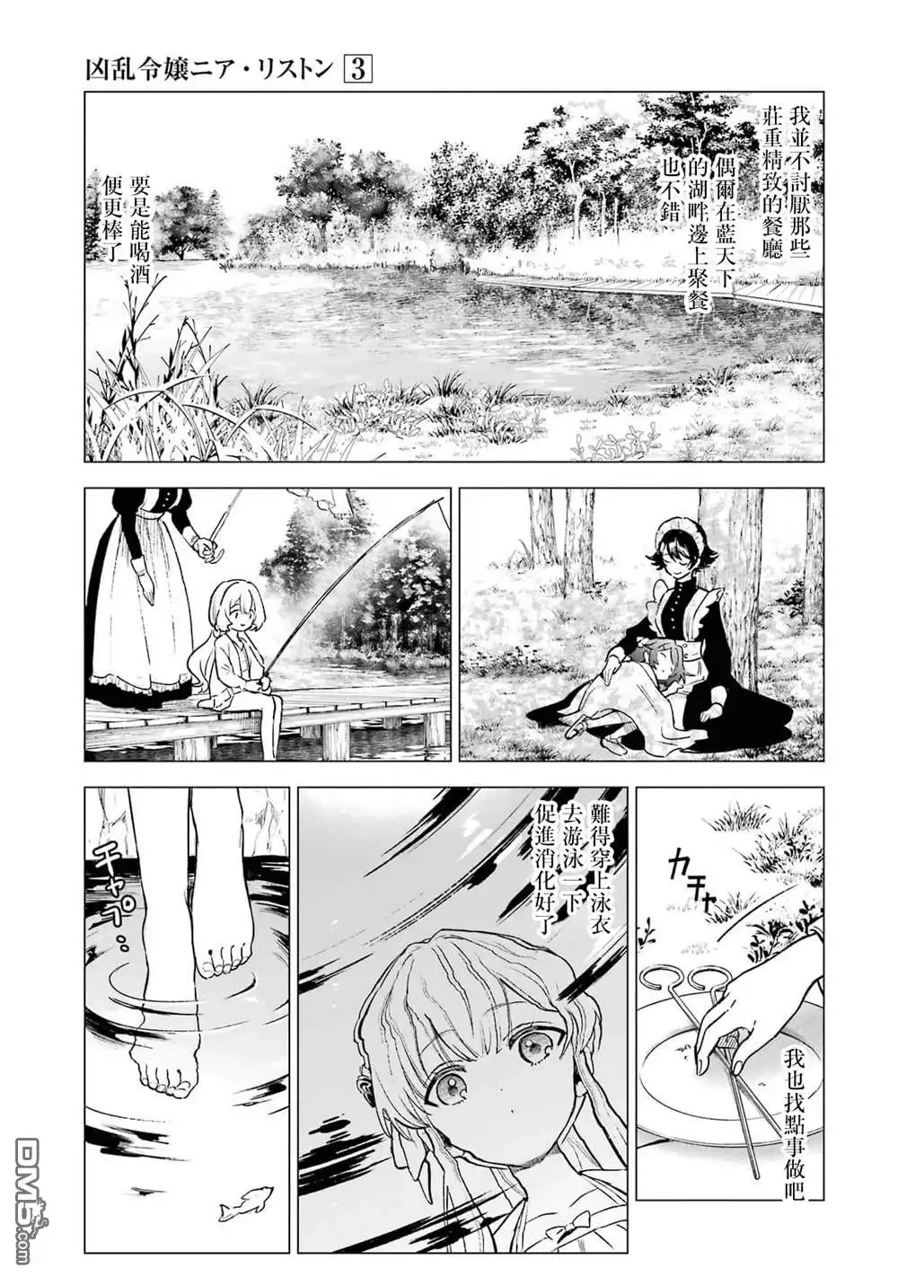 《乱世千金妮雅．利斯頓》第13话 第21页