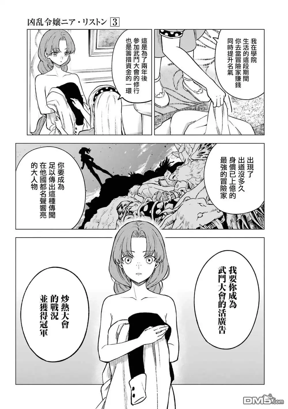 《乱世千金妮雅．利斯頓》第13话 第9页