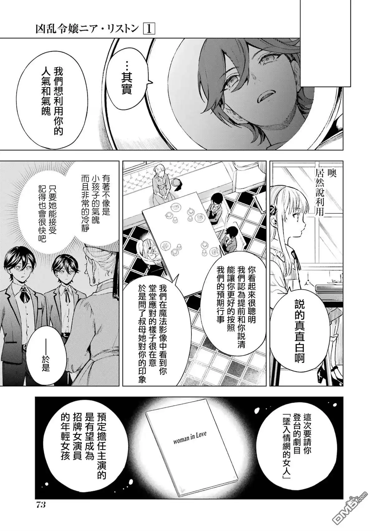 《乱世千金妮雅．利斯頓》第2话 第30页