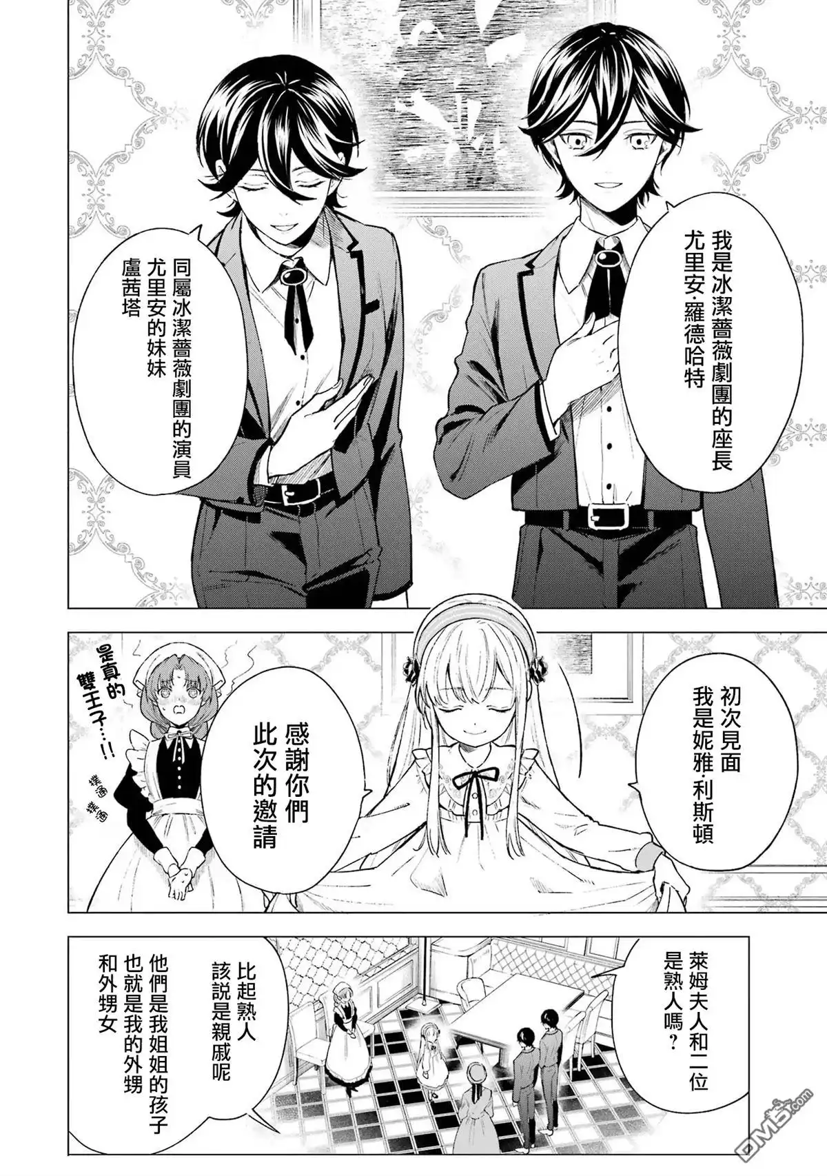 《乱世千金妮雅．利斯頓》第2话 第25页