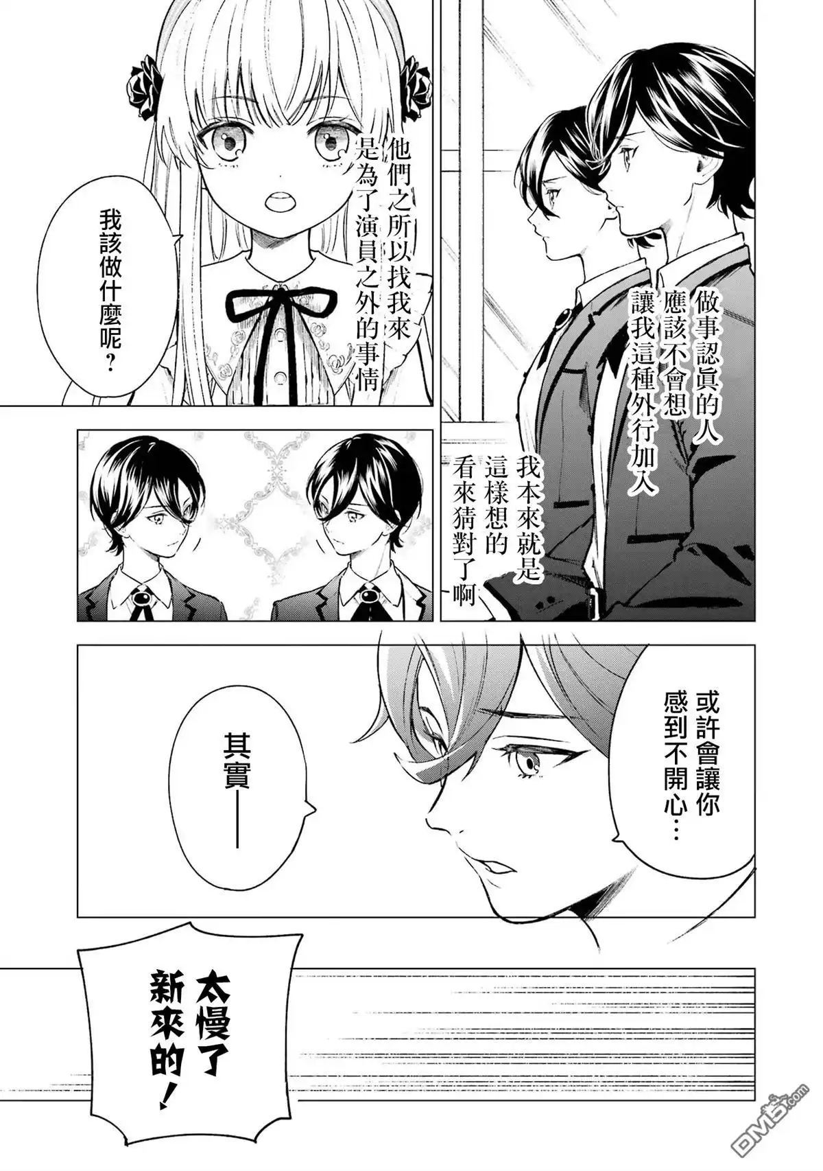 《乱世千金妮雅．利斯頓》第2话 第28页