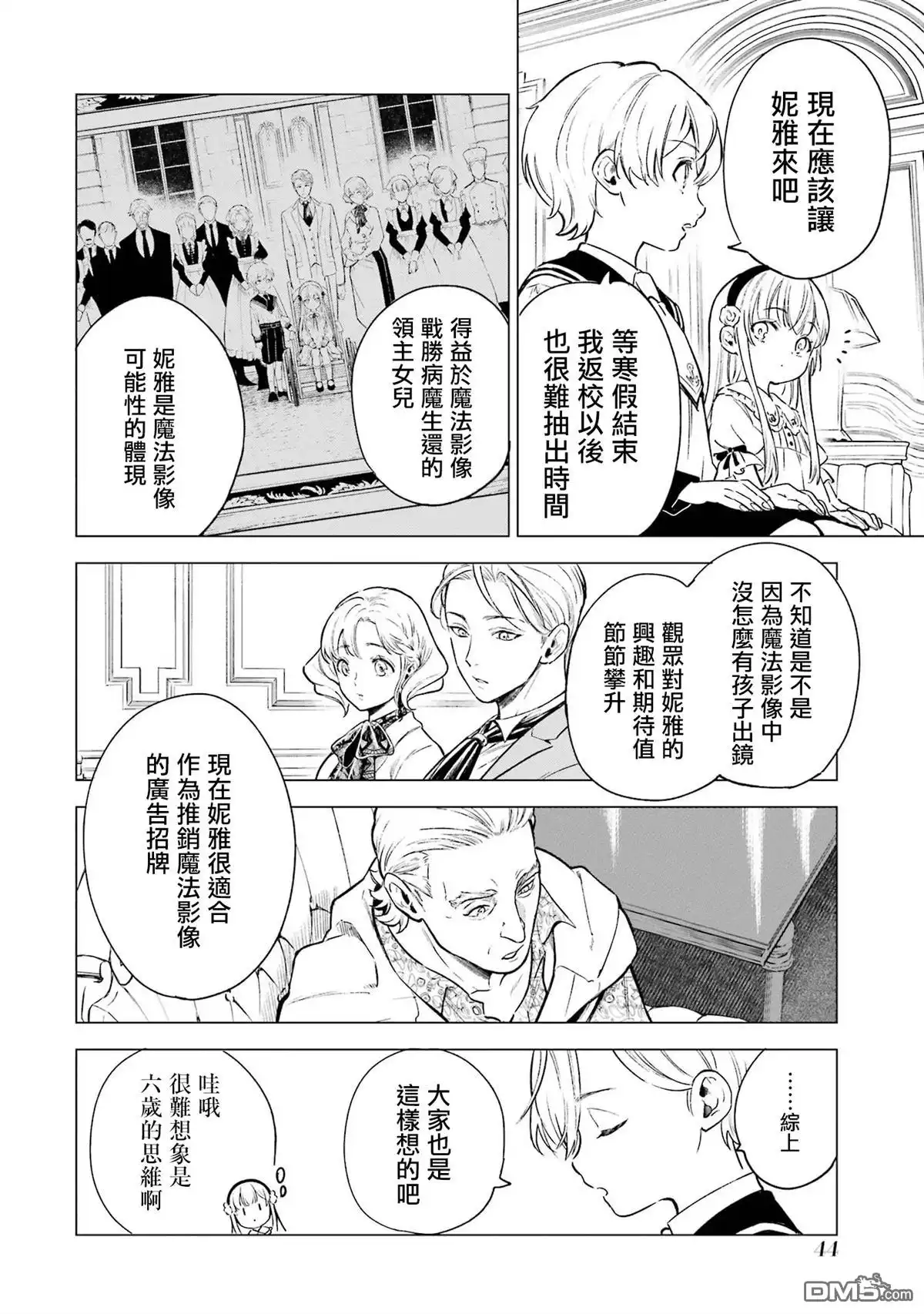 《乱世千金妮雅．利斯頓》第2话 第2页