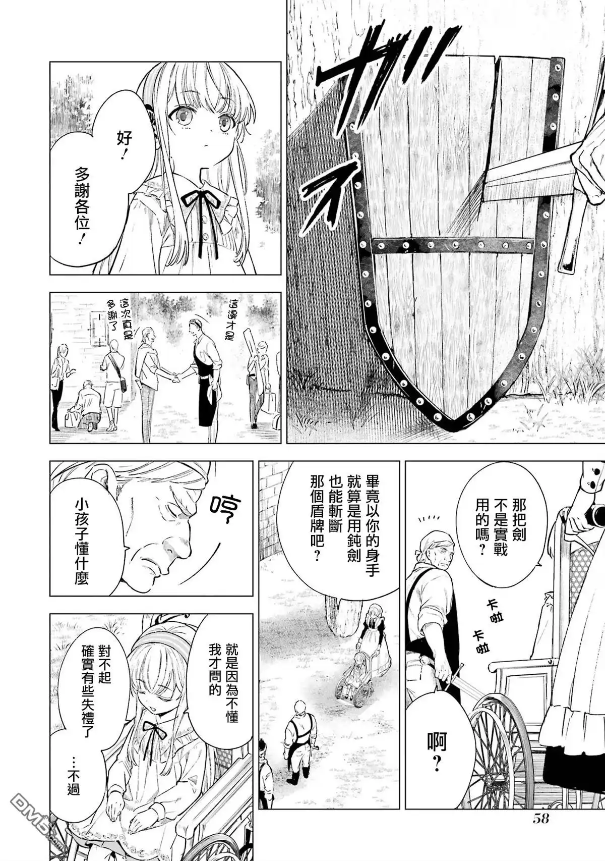《乱世千金妮雅．利斯頓》第2话 第16页