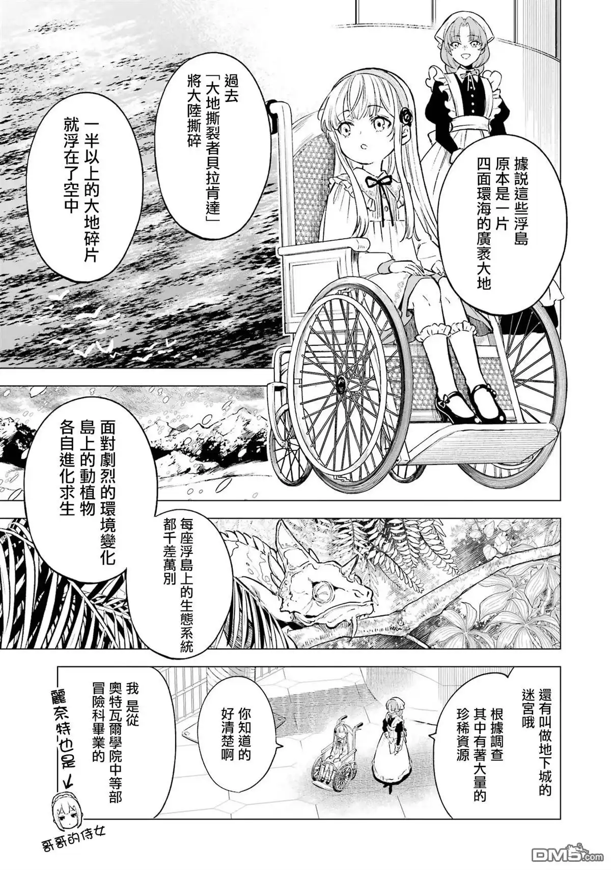 《乱世千金妮雅．利斯頓》第2话 第9页