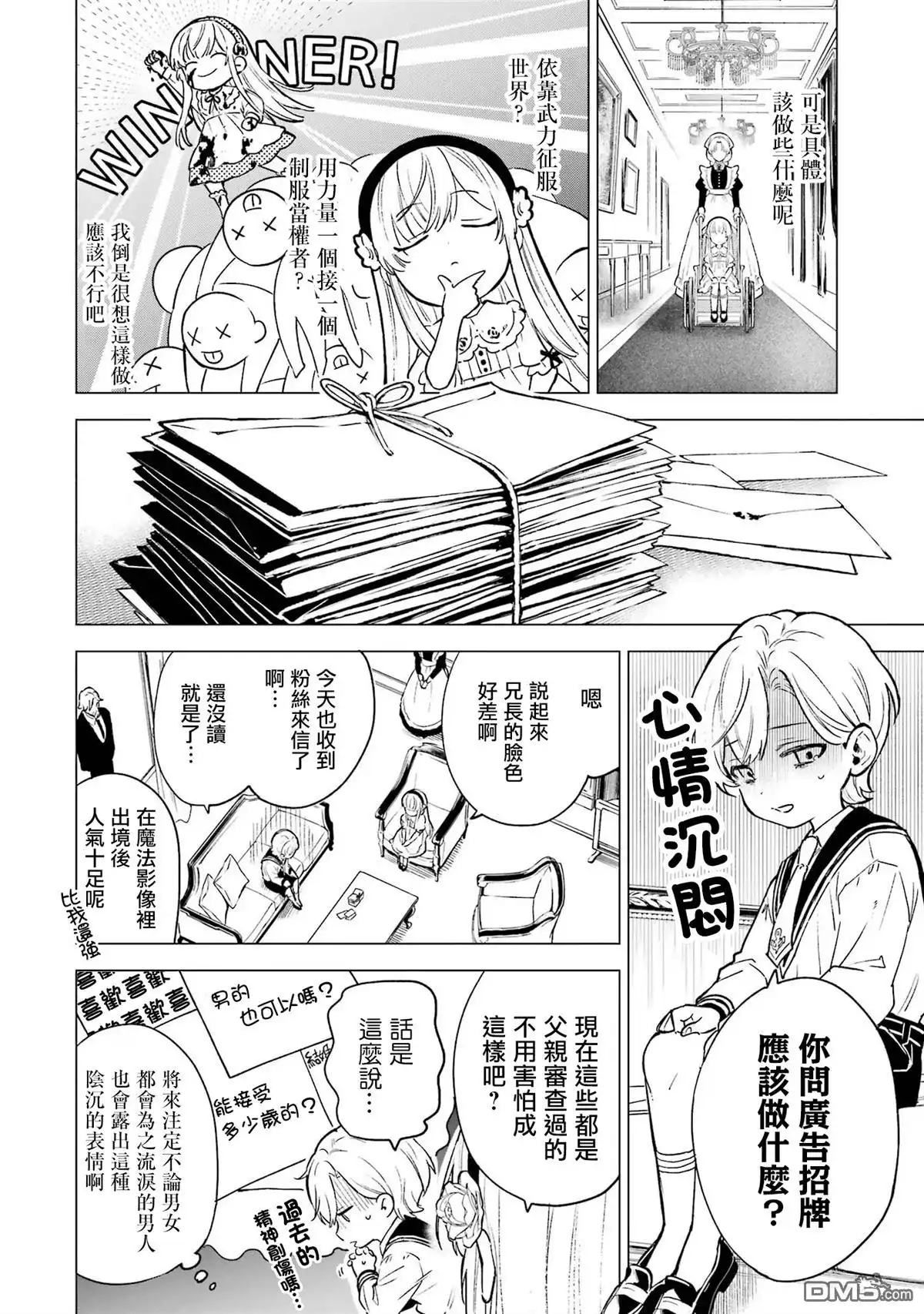 《乱世千金妮雅．利斯頓》第2话 第4页