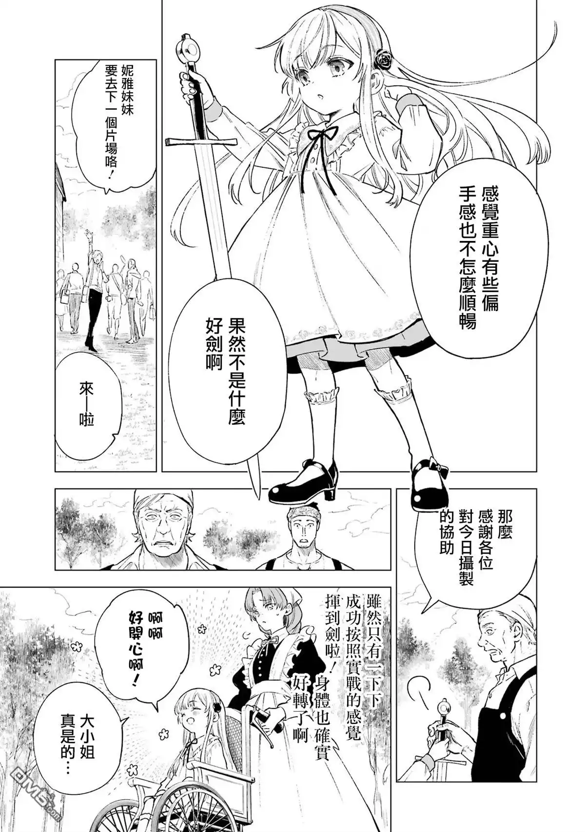 《乱世千金妮雅．利斯頓》第2话 第19页