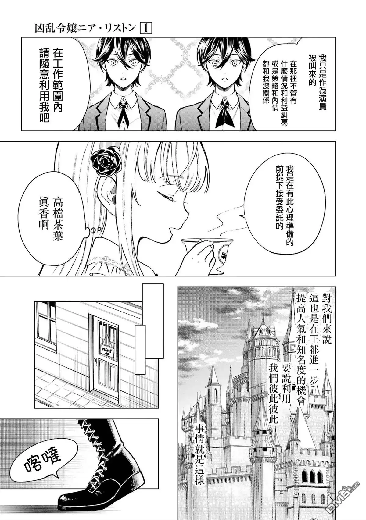 《乱世千金妮雅．利斯頓》第2话 第34页