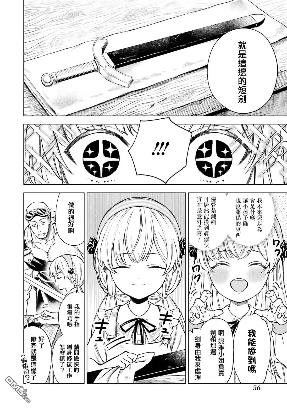 《乱世千金妮雅．利斯頓》第2话 第14页