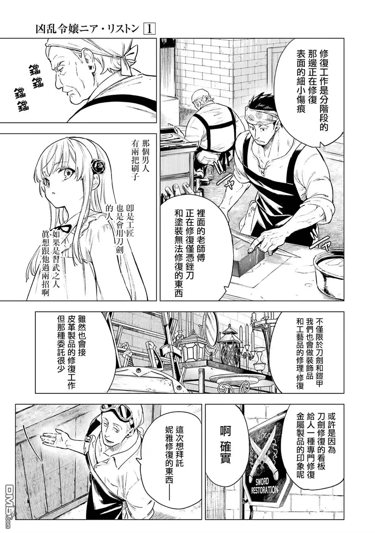 《乱世千金妮雅．利斯頓》第2话 第13页