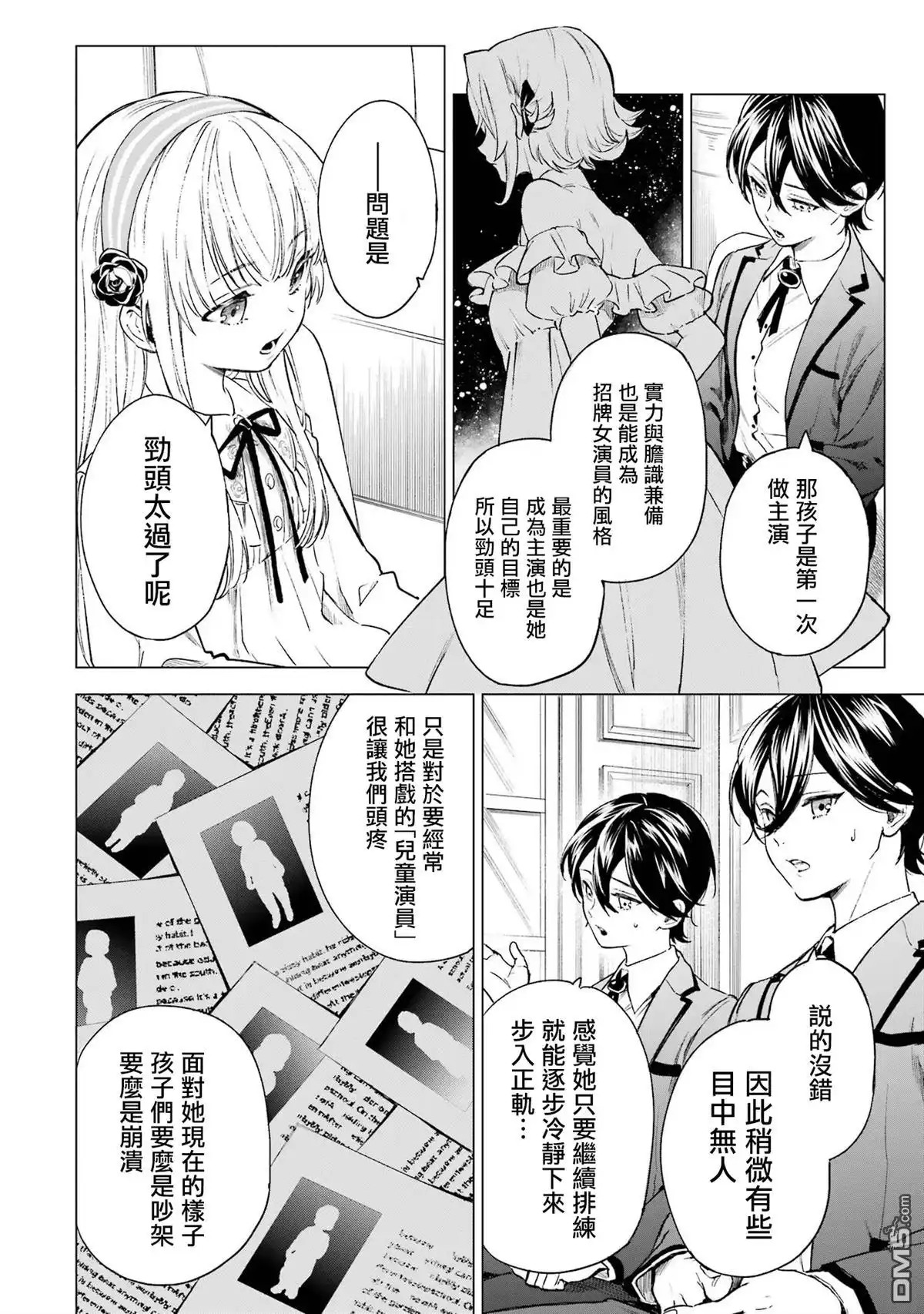 《乱世千金妮雅．利斯頓》第2话 第31页