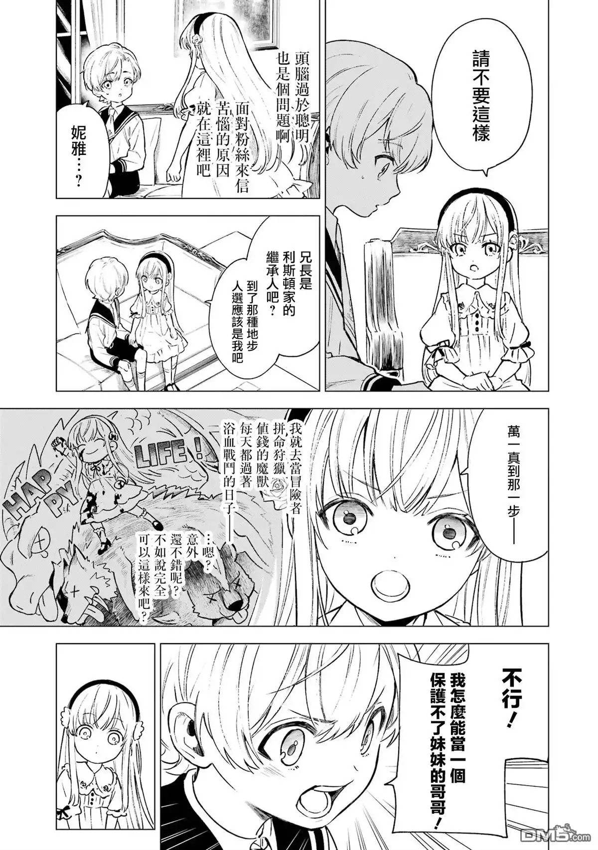 《乱世千金妮雅．利斯頓》第2话 第7页