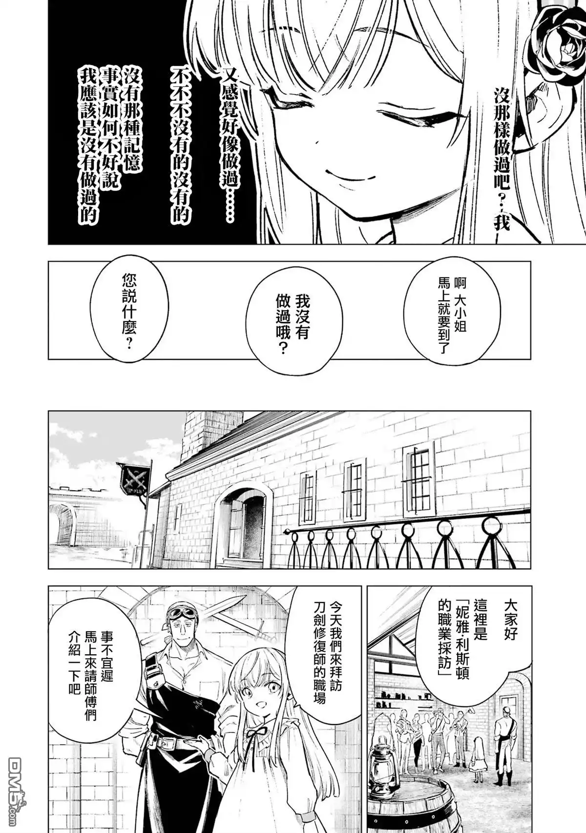 《乱世千金妮雅．利斯頓》第2话 第12页