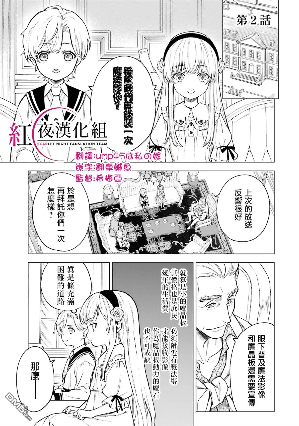 《乱世千金妮雅．利斯頓》第2话 第1页
