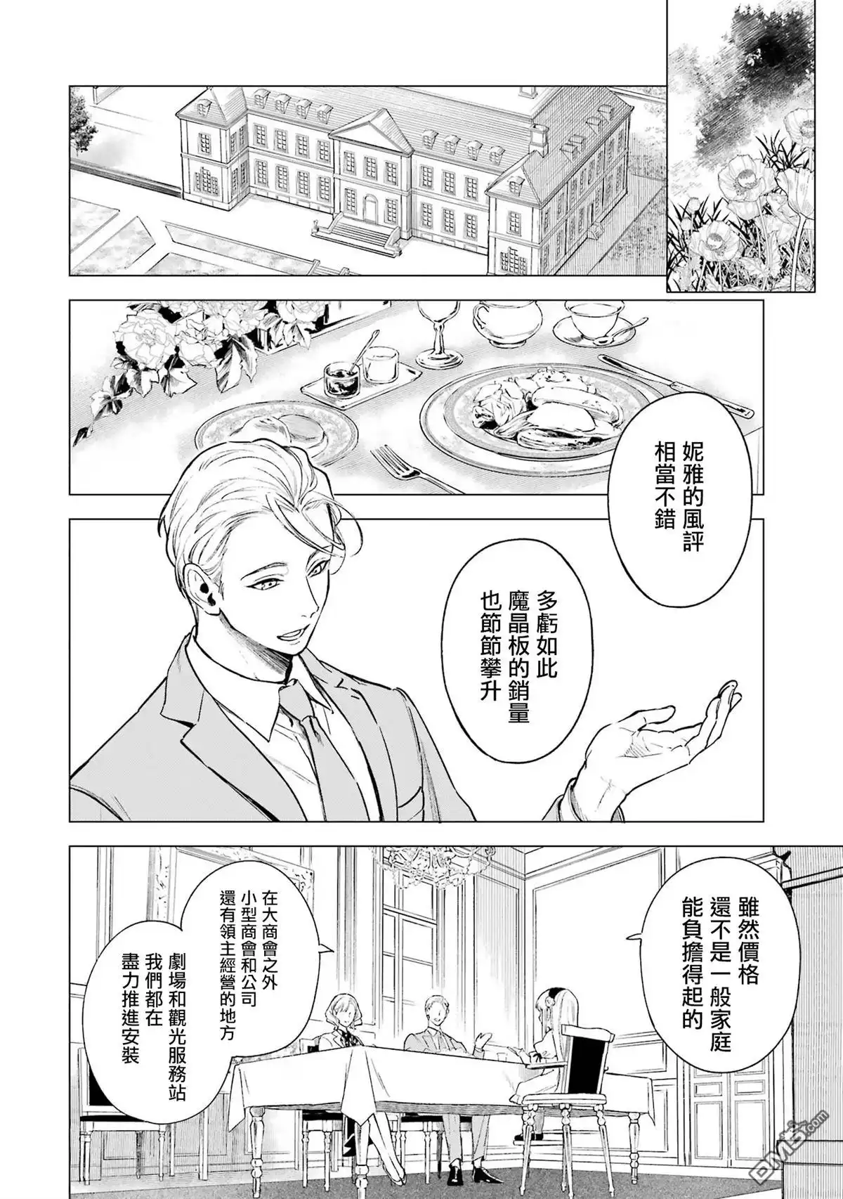 《乱世千金妮雅．利斯頓》第2话 第20页