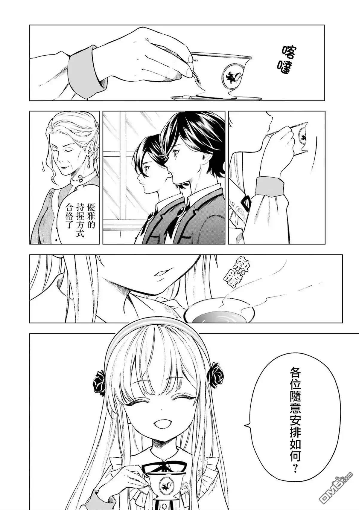 《乱世千金妮雅．利斯頓》第2话 第33页