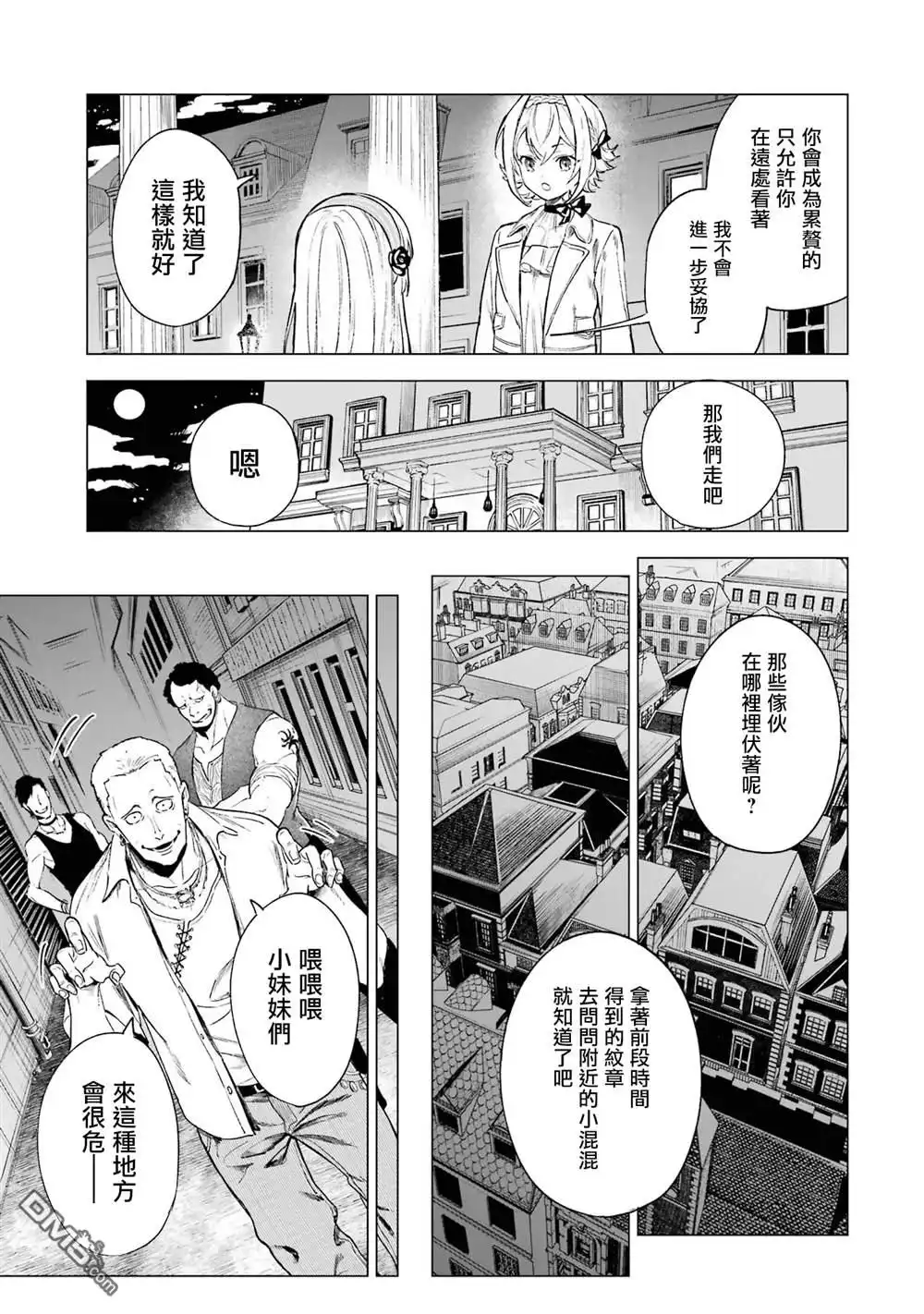 《乱世千金妮雅．利斯頓》第3话 第32页
