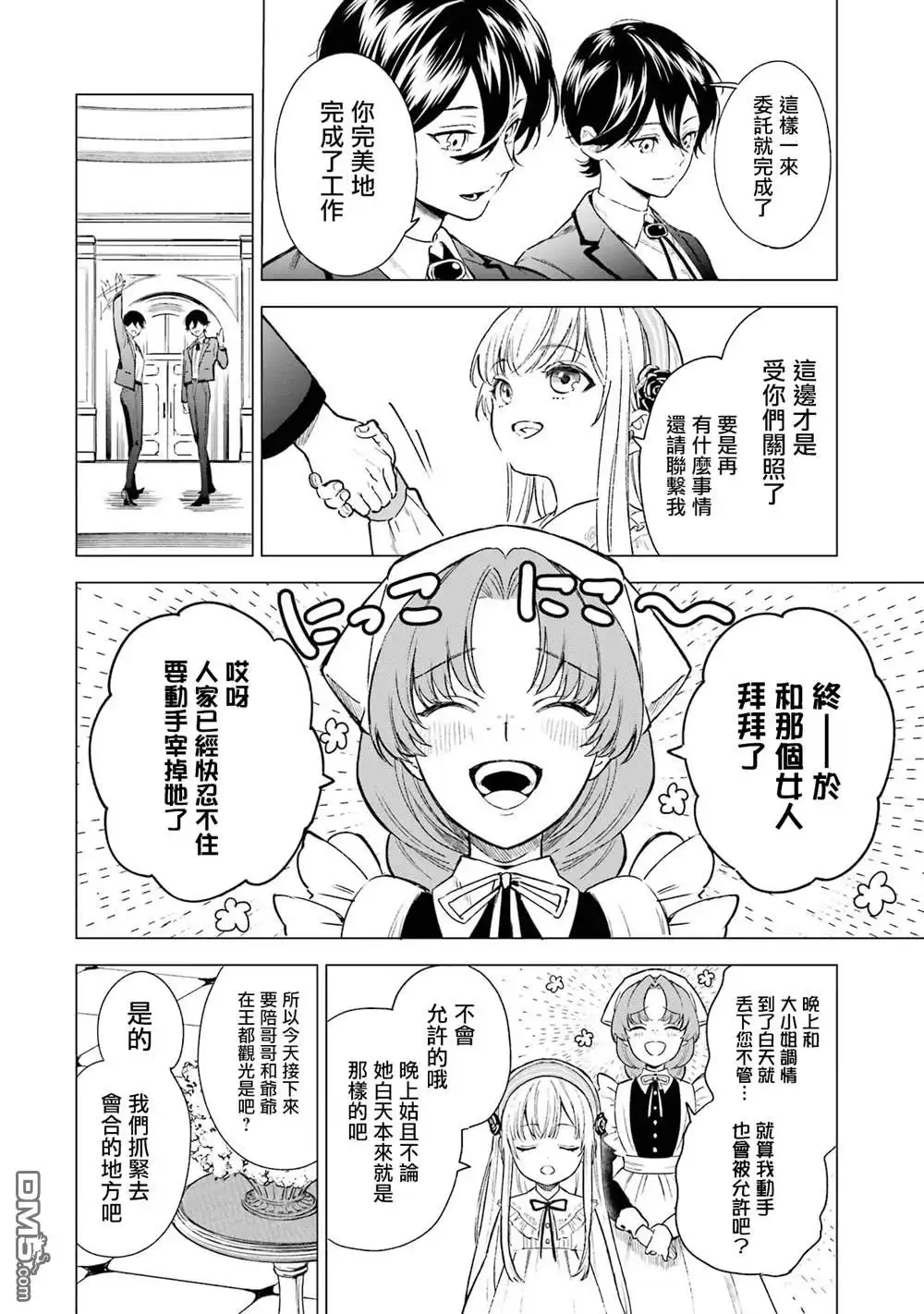 《乱世千金妮雅．利斯頓》第3话 第29页