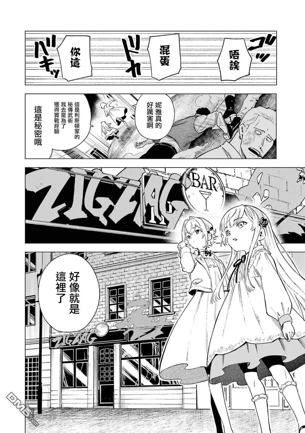 《乱世千金妮雅．利斯頓》第3话 第33页