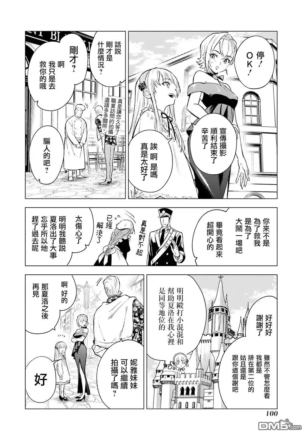 《乱世千金妮雅．利斯頓》第3话 第19页