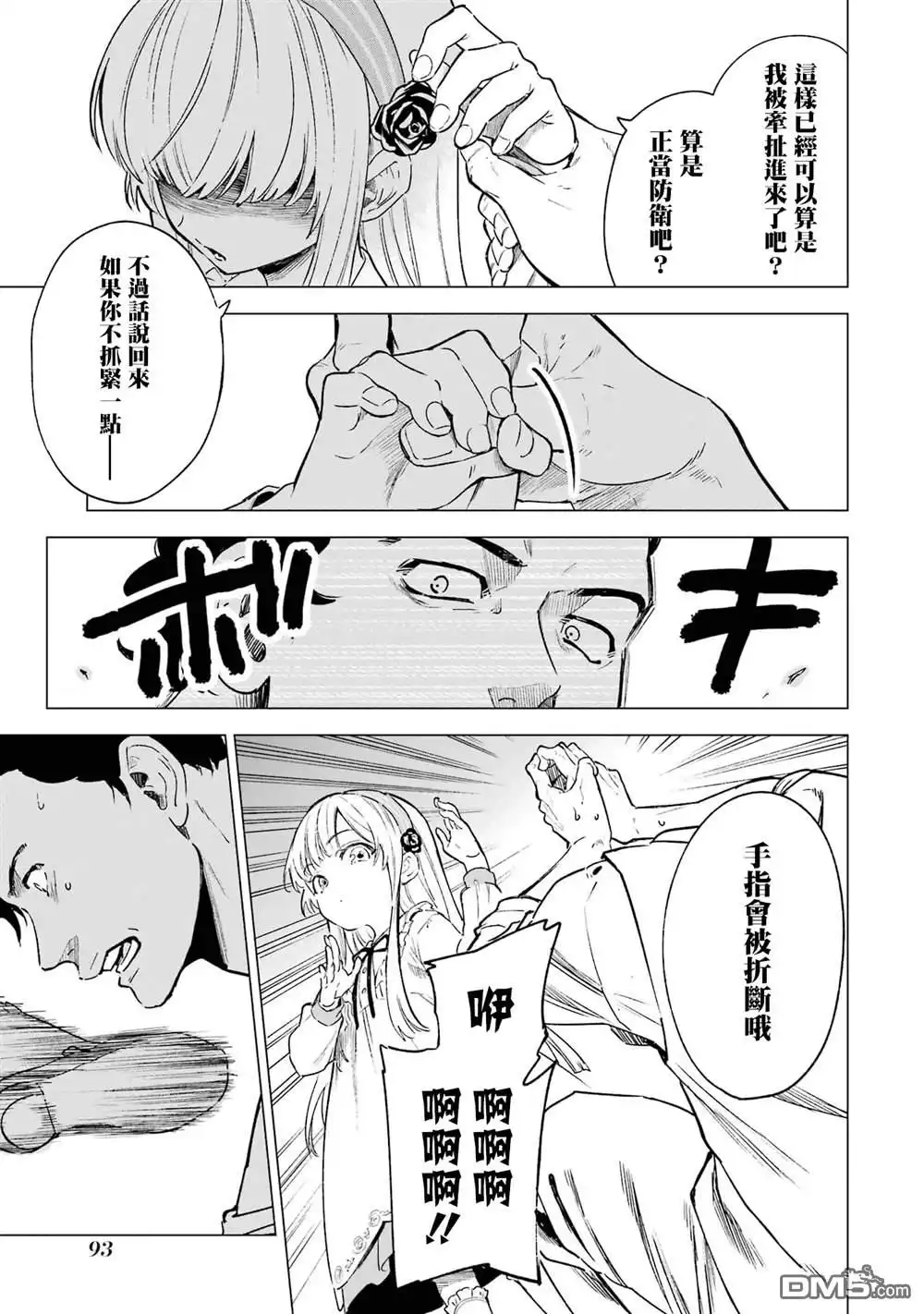 《乱世千金妮雅．利斯頓》第3话 第13页