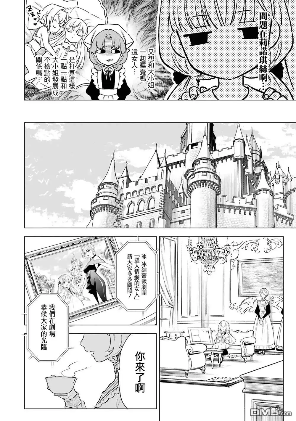 《乱世千金妮雅．利斯頓》第3话 第21页