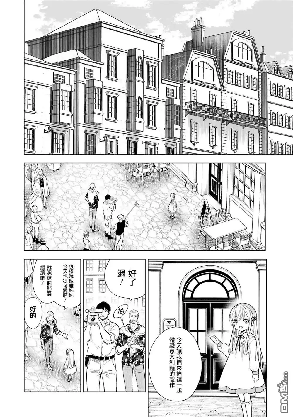 《乱世千金妮雅．利斯頓》第3话 第6页
