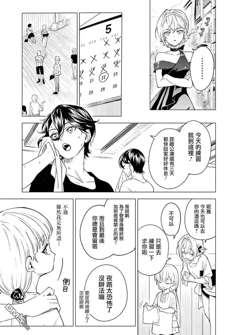 《乱世千金妮雅．利斯頓》第3话 第20页