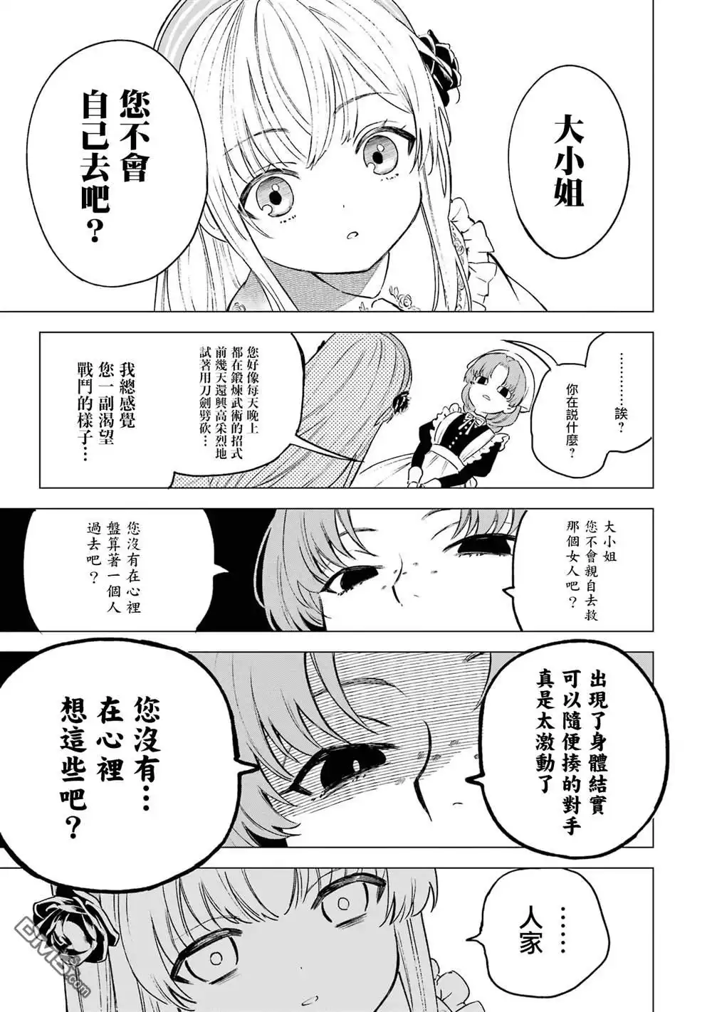 《乱世千金妮雅．利斯頓》第3话 第9页