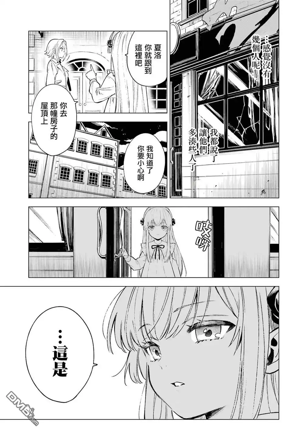 《乱世千金妮雅．利斯頓》第3话 第34页