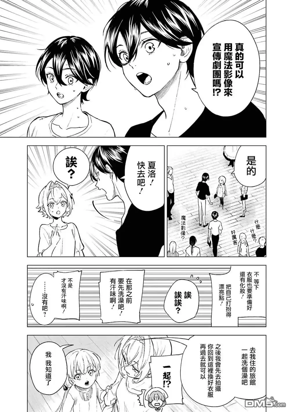 《乱世千金妮雅．利斯頓》第3话 第5页
