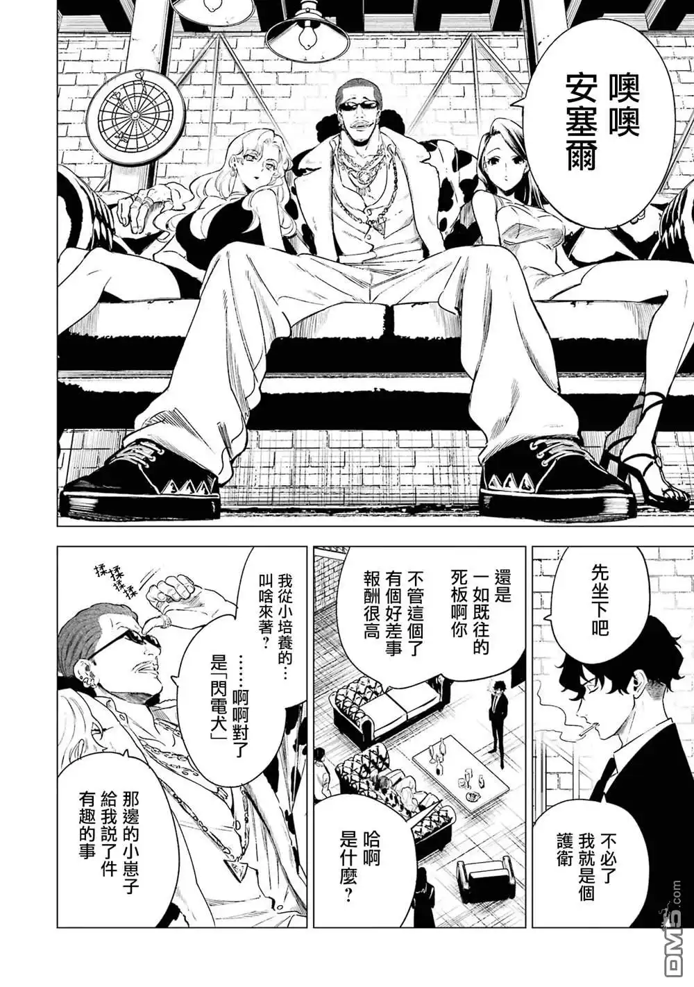 《乱世千金妮雅．利斯頓》第3话 第23页
