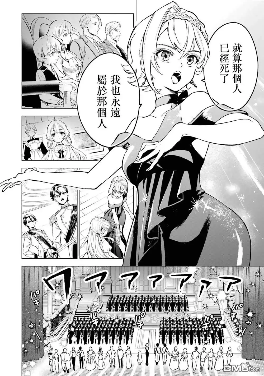 《乱世千金妮雅．利斯頓》第3话 第27页
