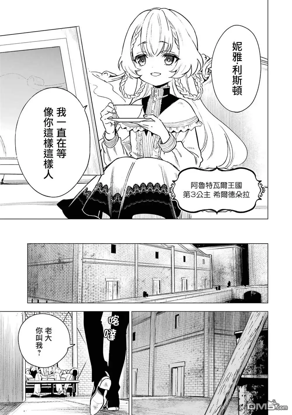 《乱世千金妮雅．利斯頓》第3话 第22页