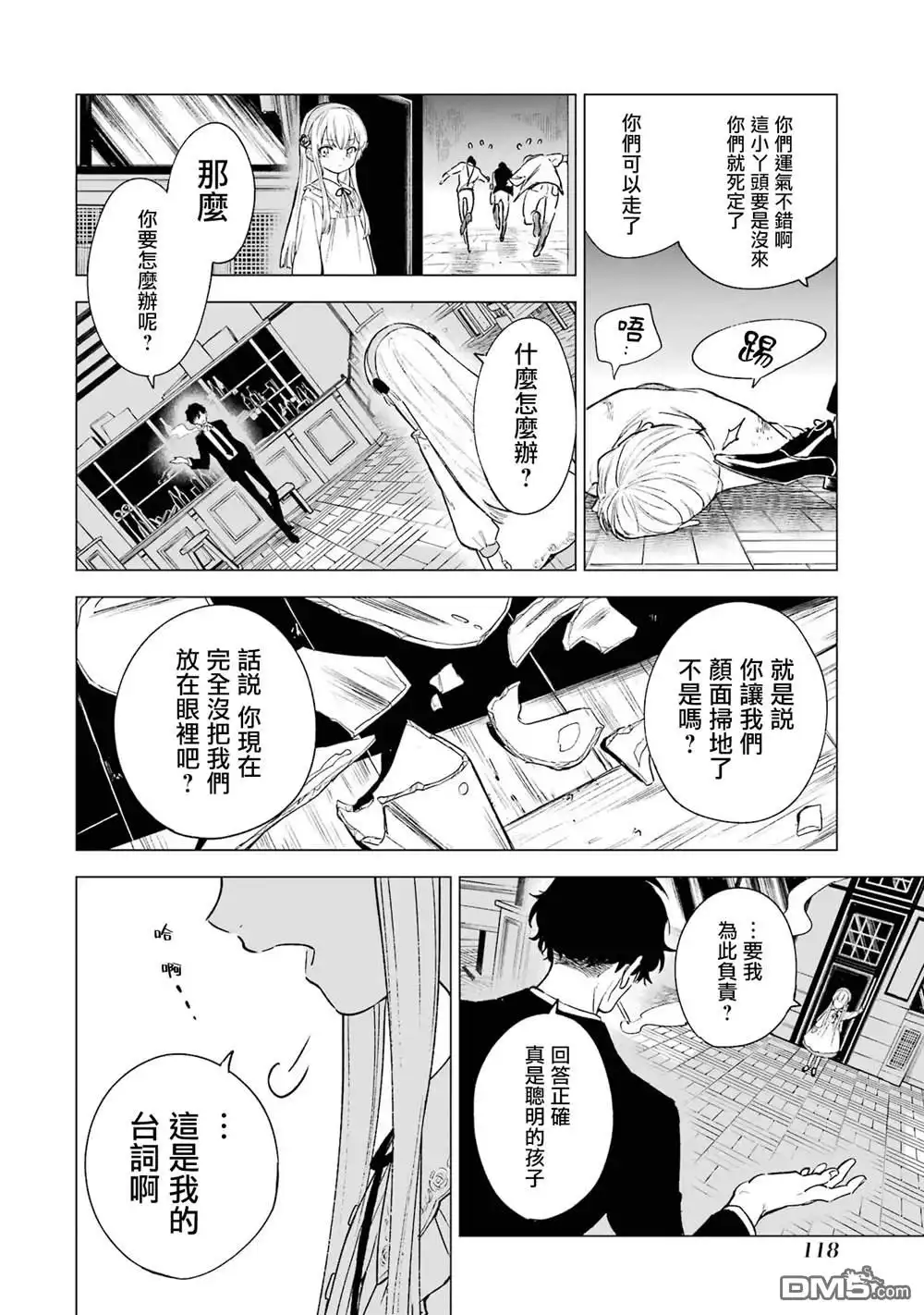 《乱世千金妮雅．利斯頓》第3话 第36页