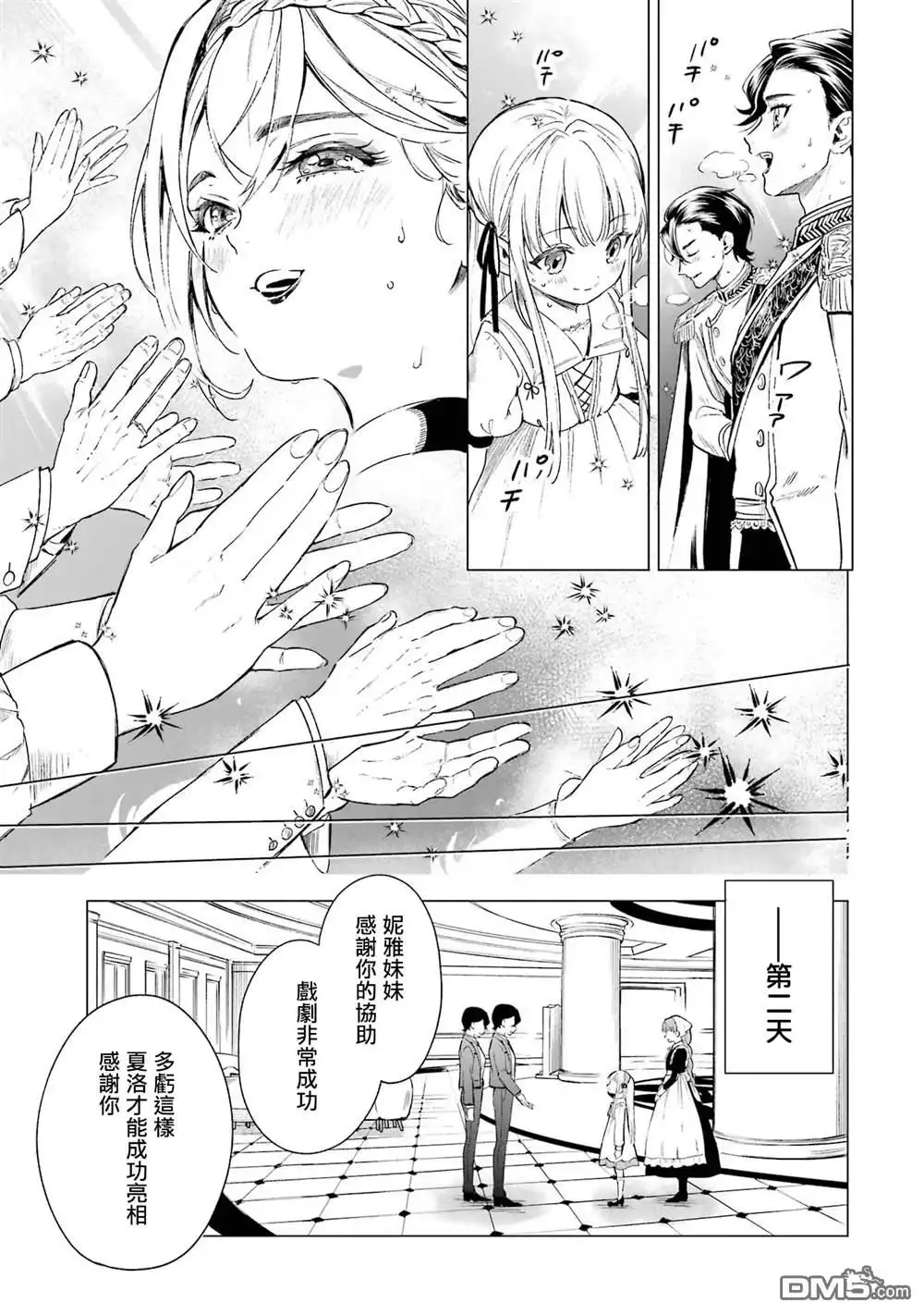 《乱世千金妮雅．利斯頓》第3话 第28页