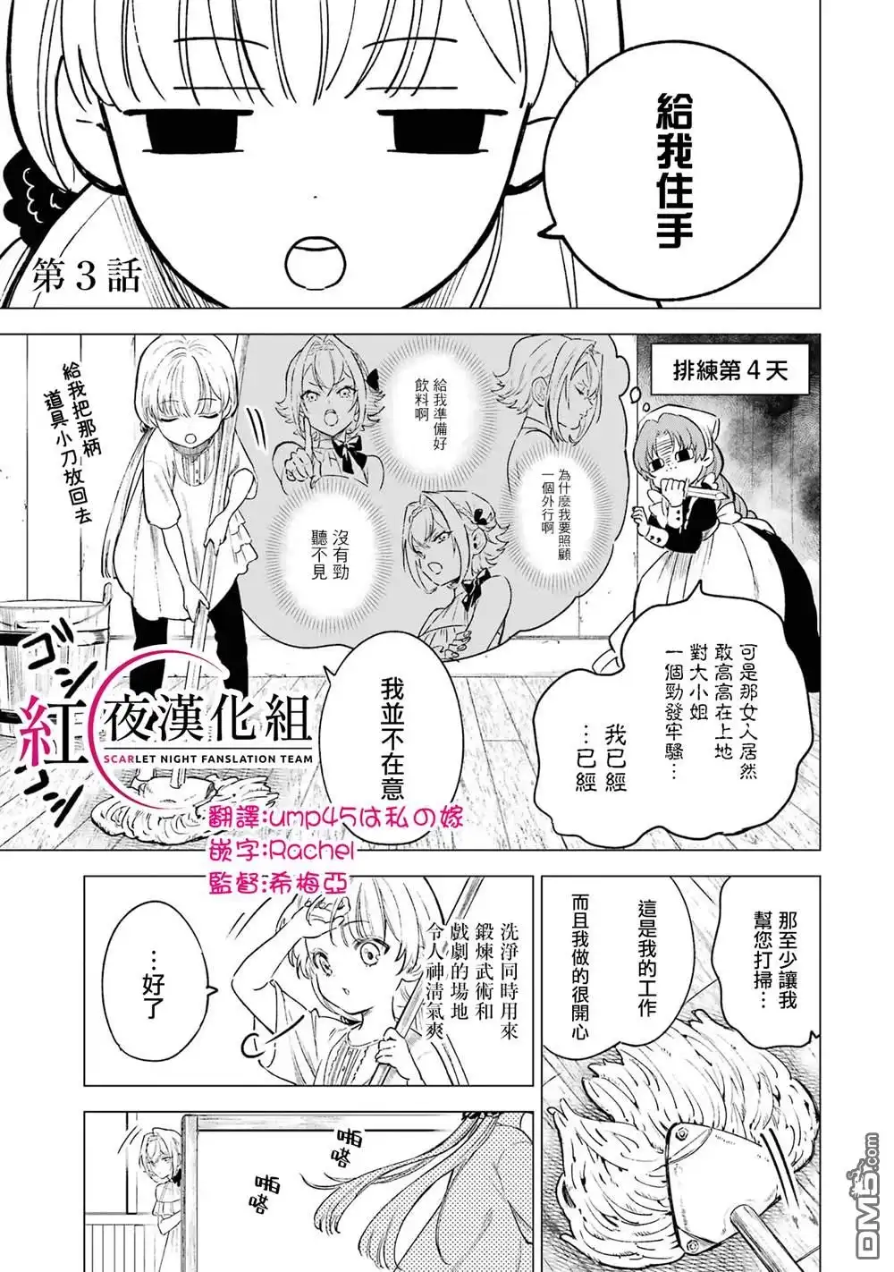 《乱世千金妮雅．利斯頓》第3话 第1页