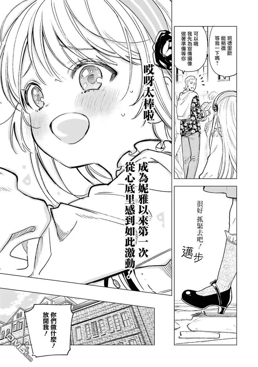 《乱世千金妮雅．利斯頓》第3话 第11页