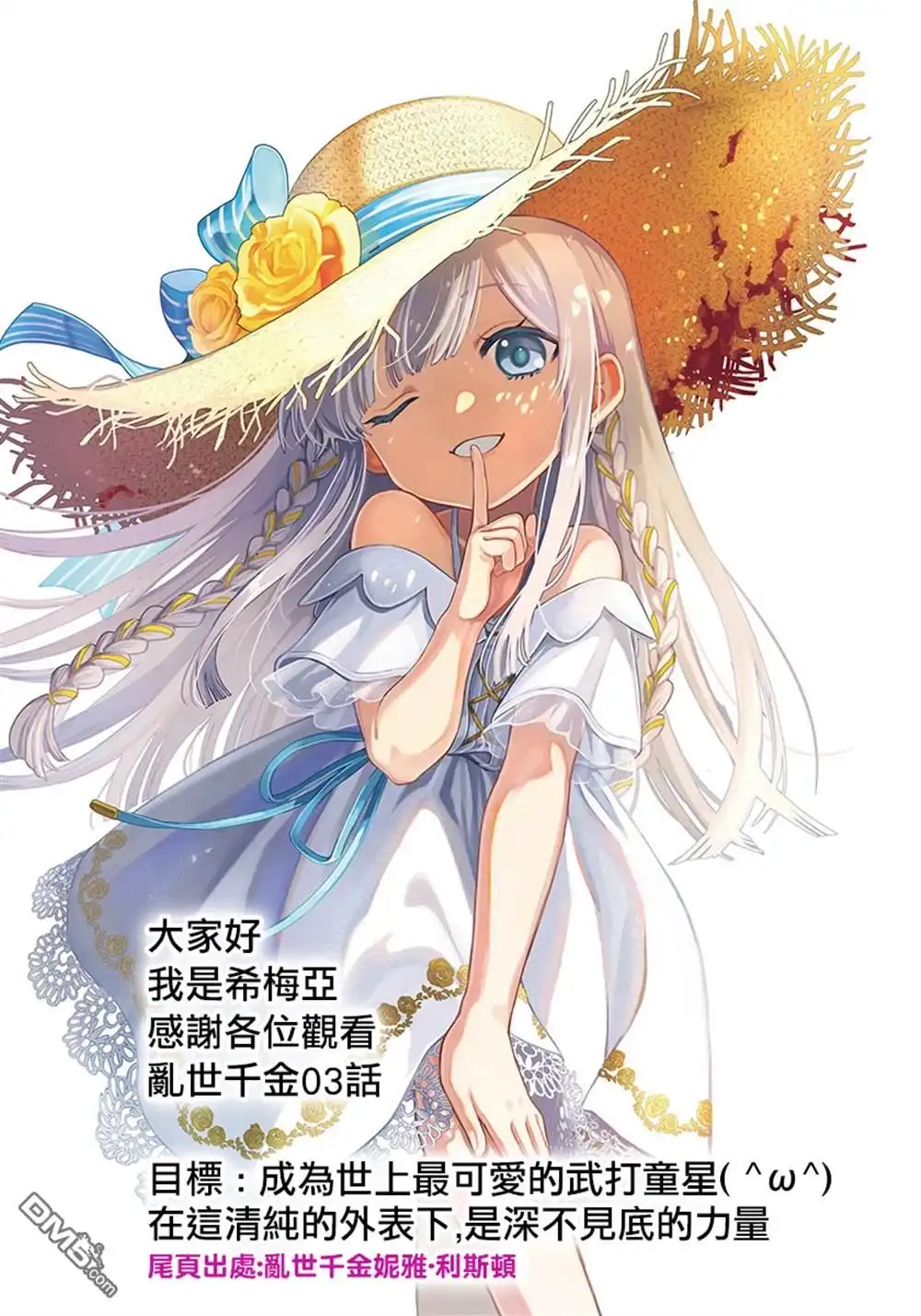 《乱世千金妮雅．利斯頓》第3话 第39页
